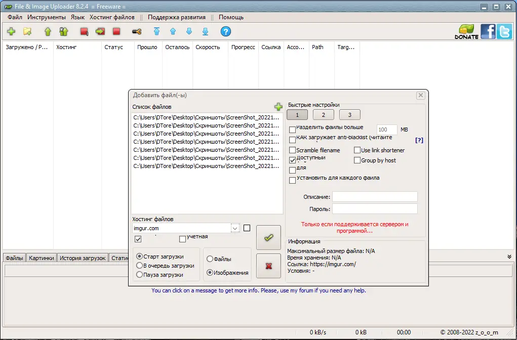 Настройки программы