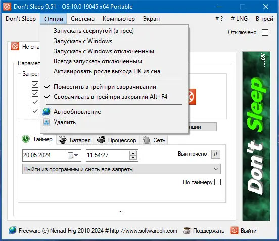 Настройки программы