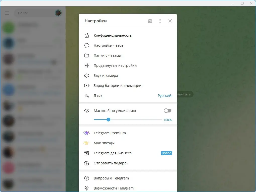 Настройки программы