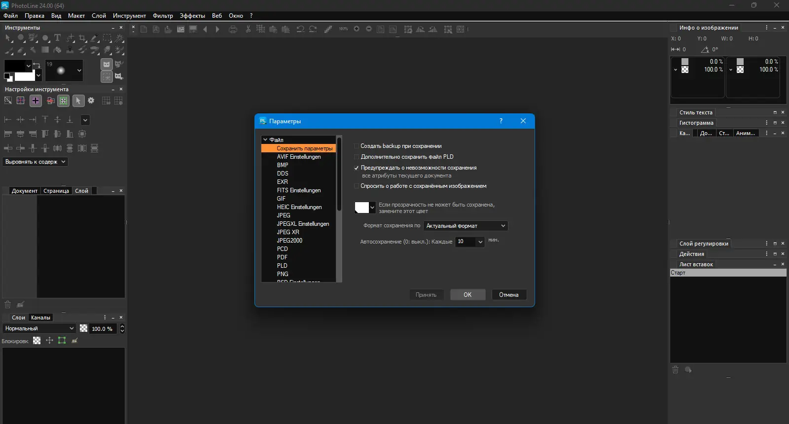 Настройки программы