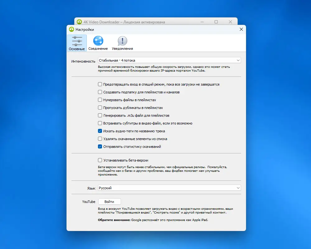 Настройки программы