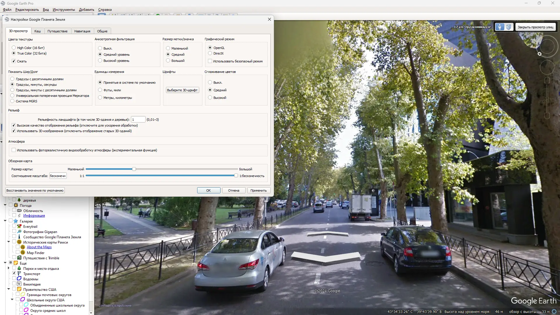 Настройки программы