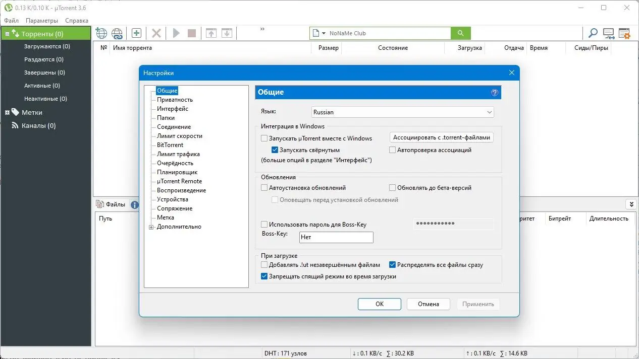 Настройки программы