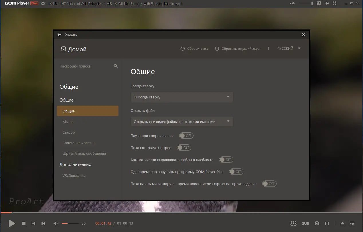 Настройки программы