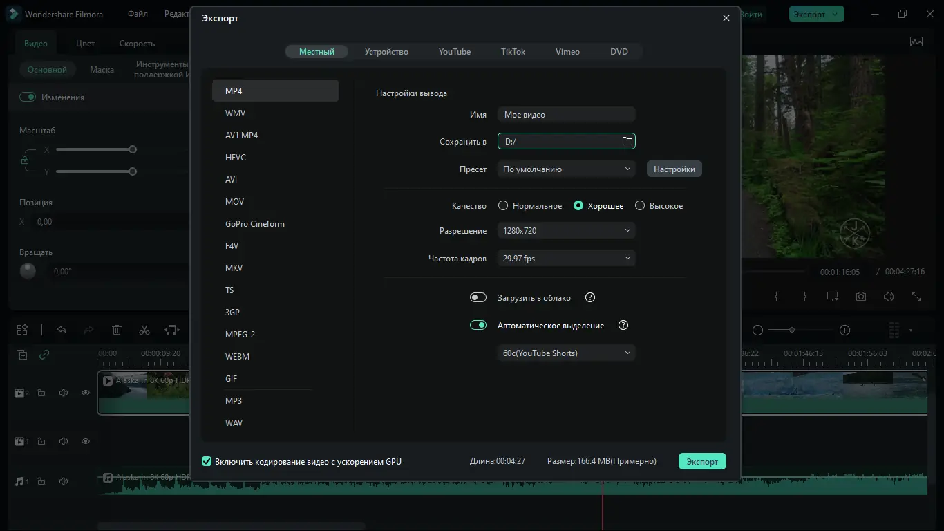 Настройки программы
