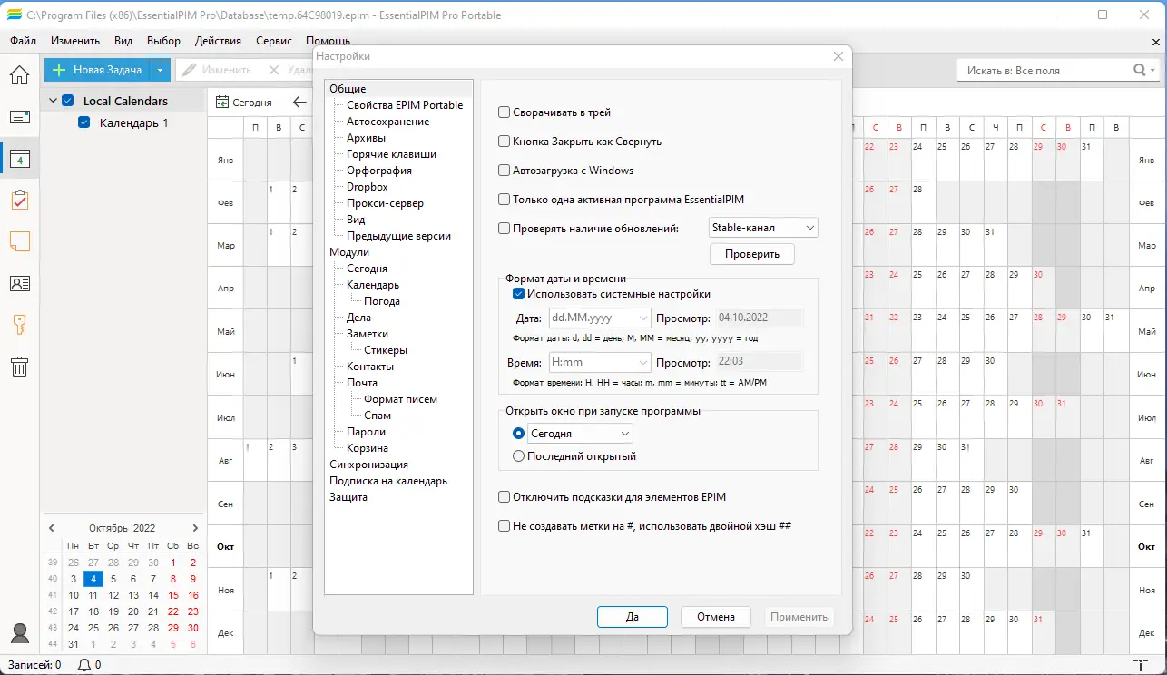 Настройки программы