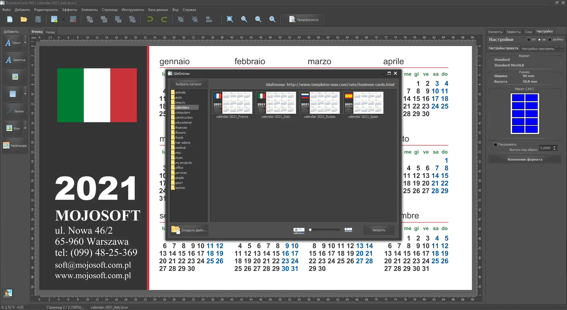 Настройки программы
