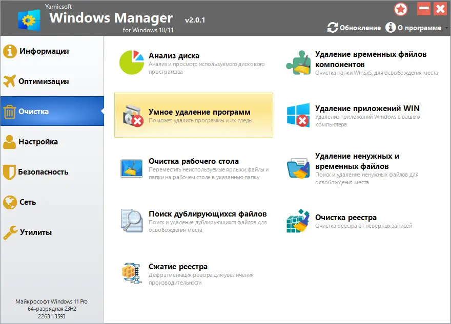 Настройки программы