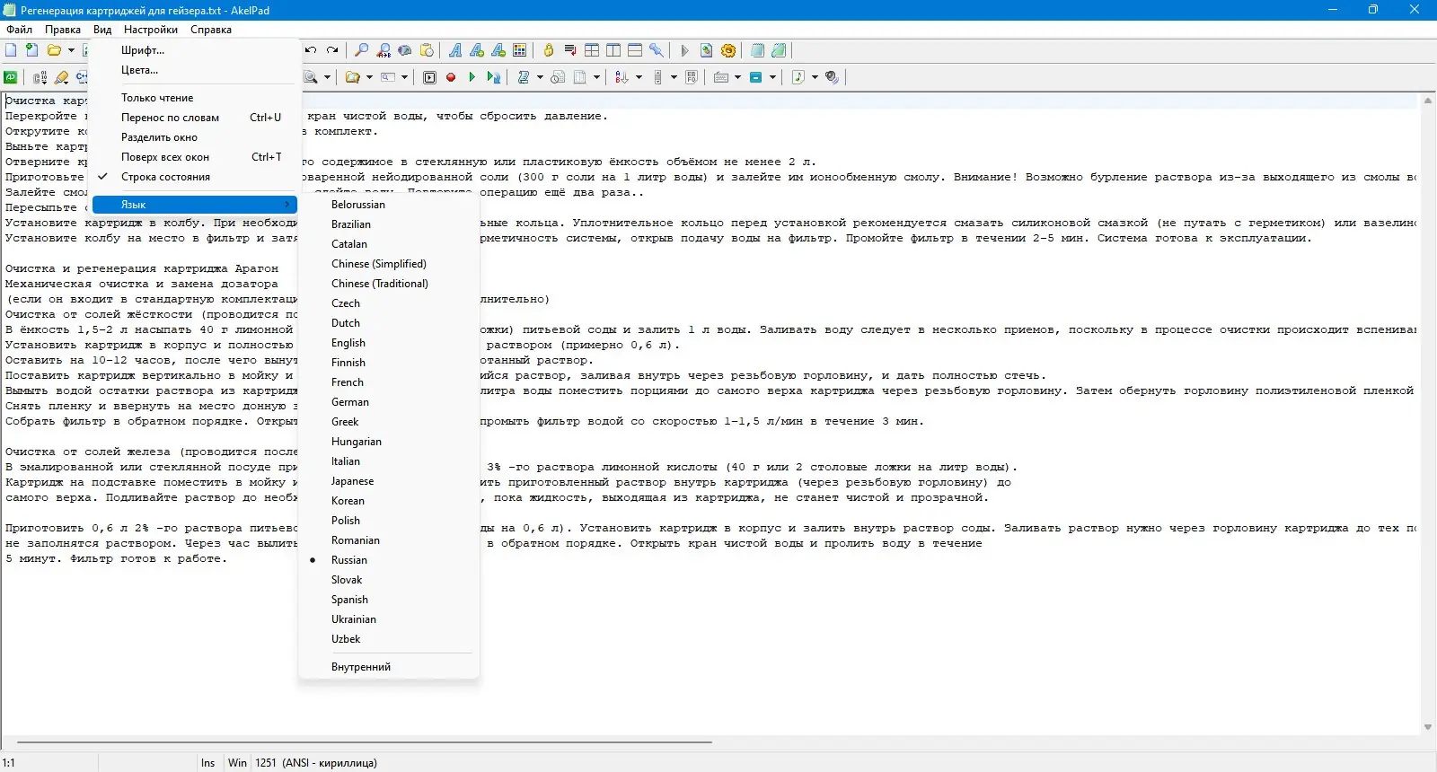 Настройки программы