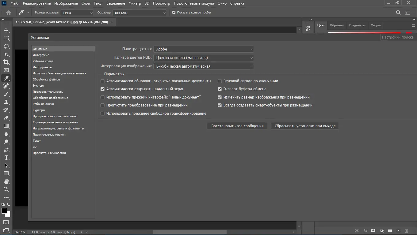 Настройки программы