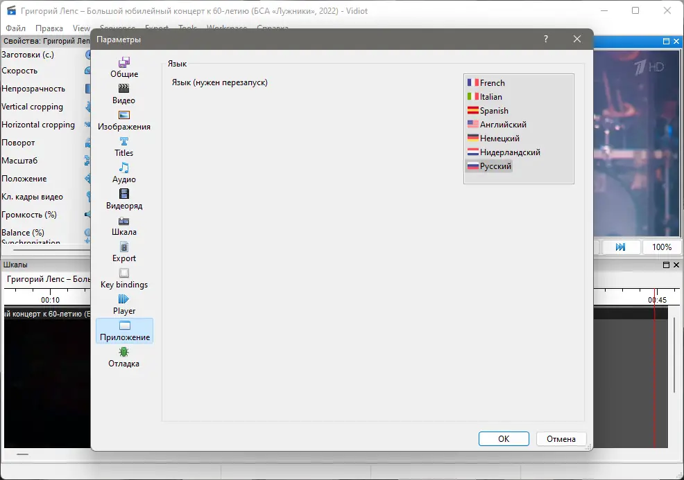 Настройки программы