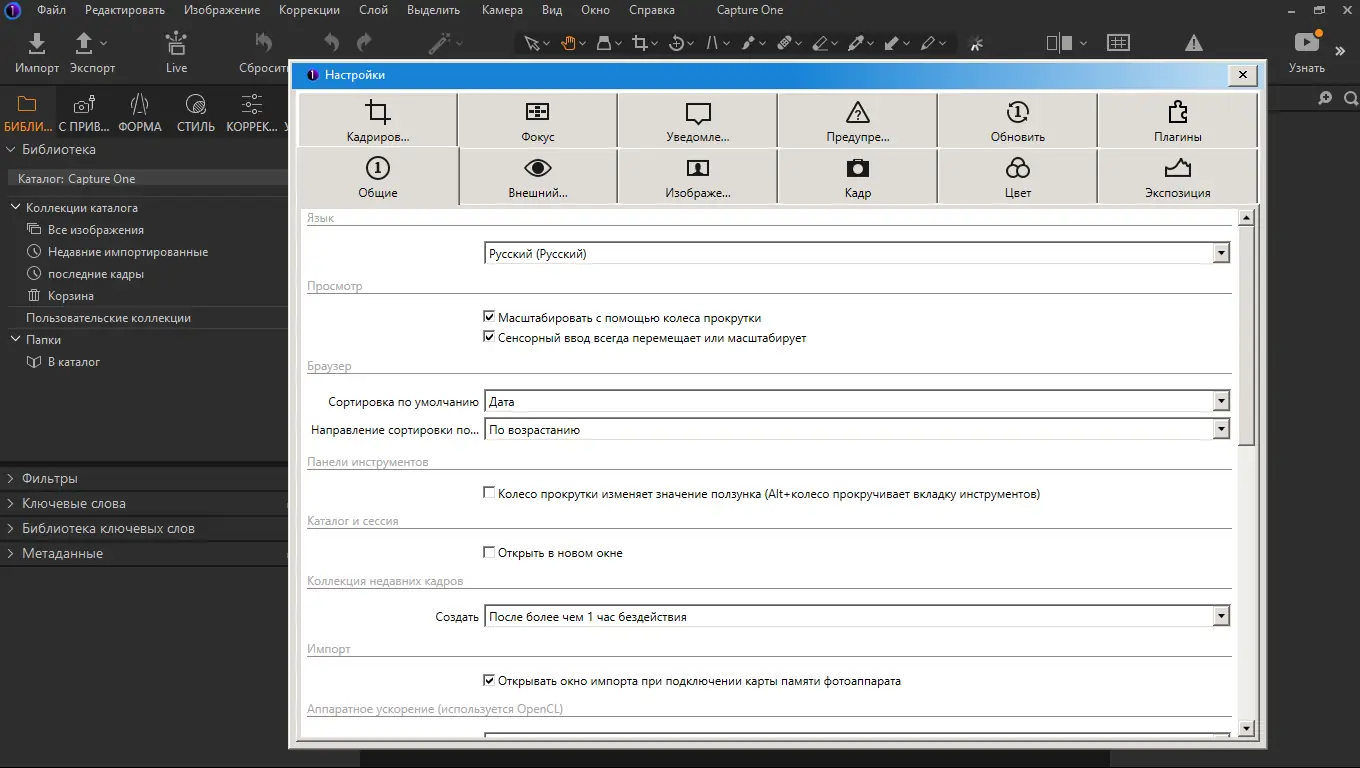 Настройки программы