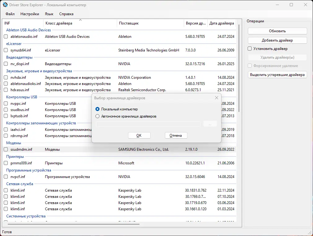 Настройки программы