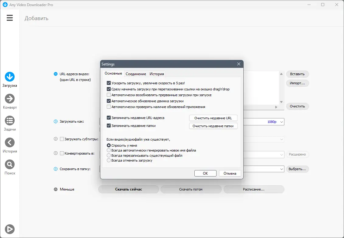 Настройки программы