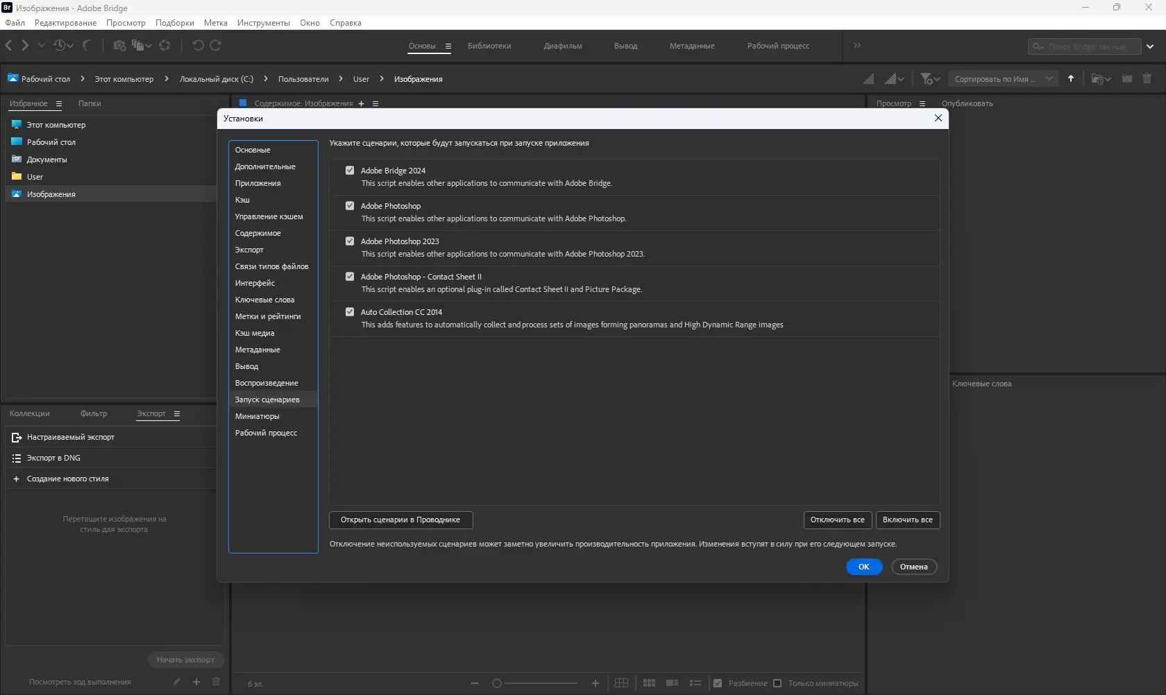 Настройки программы