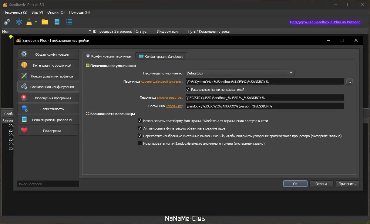 Настройки программы