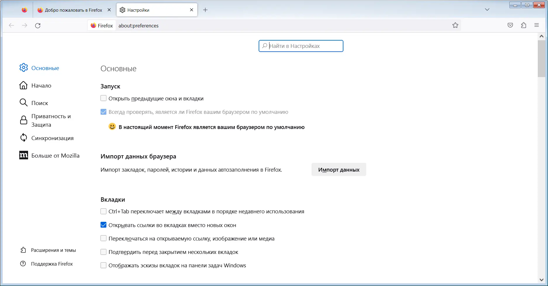 Настройки программы