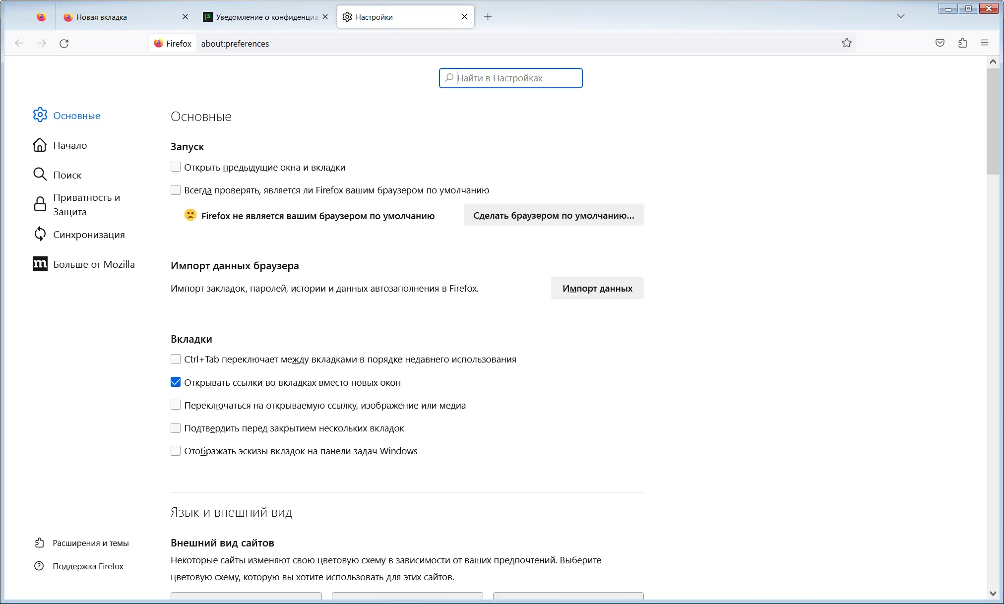 Настройки программы