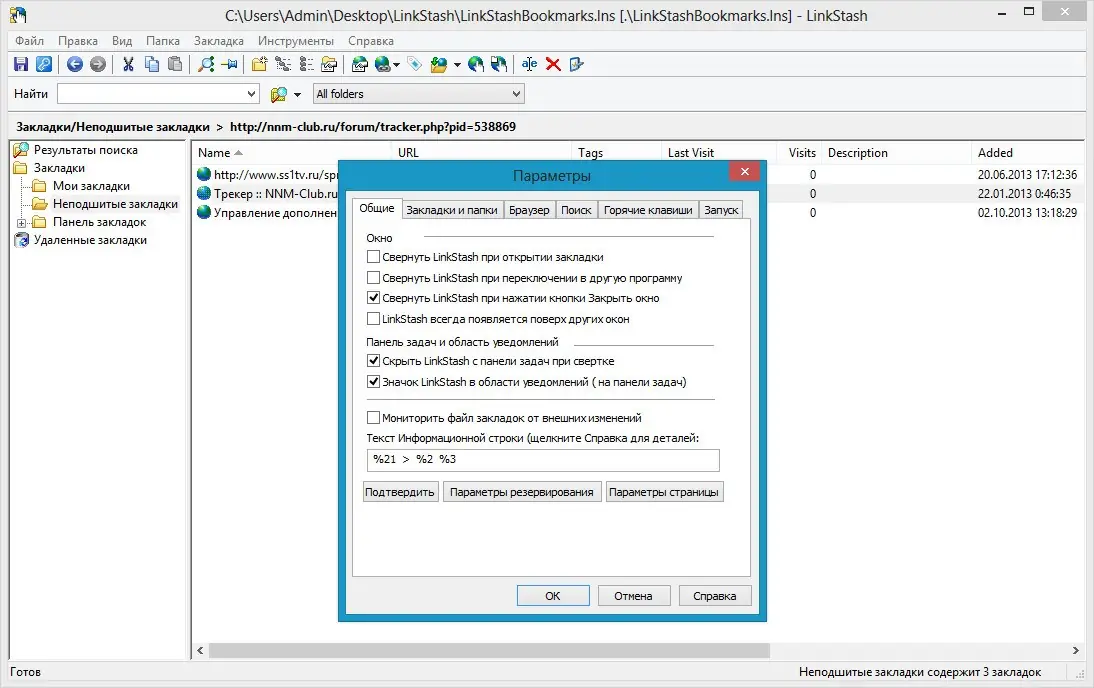 Настройки программы