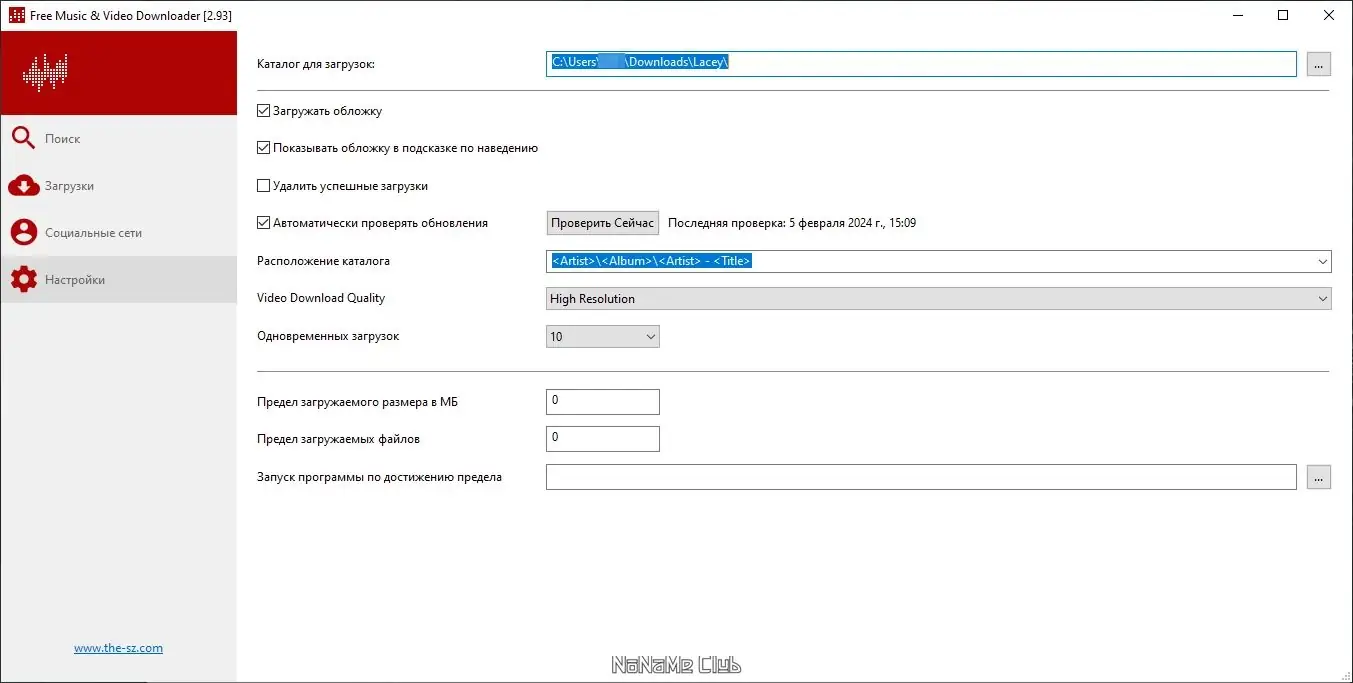 Настройки программы