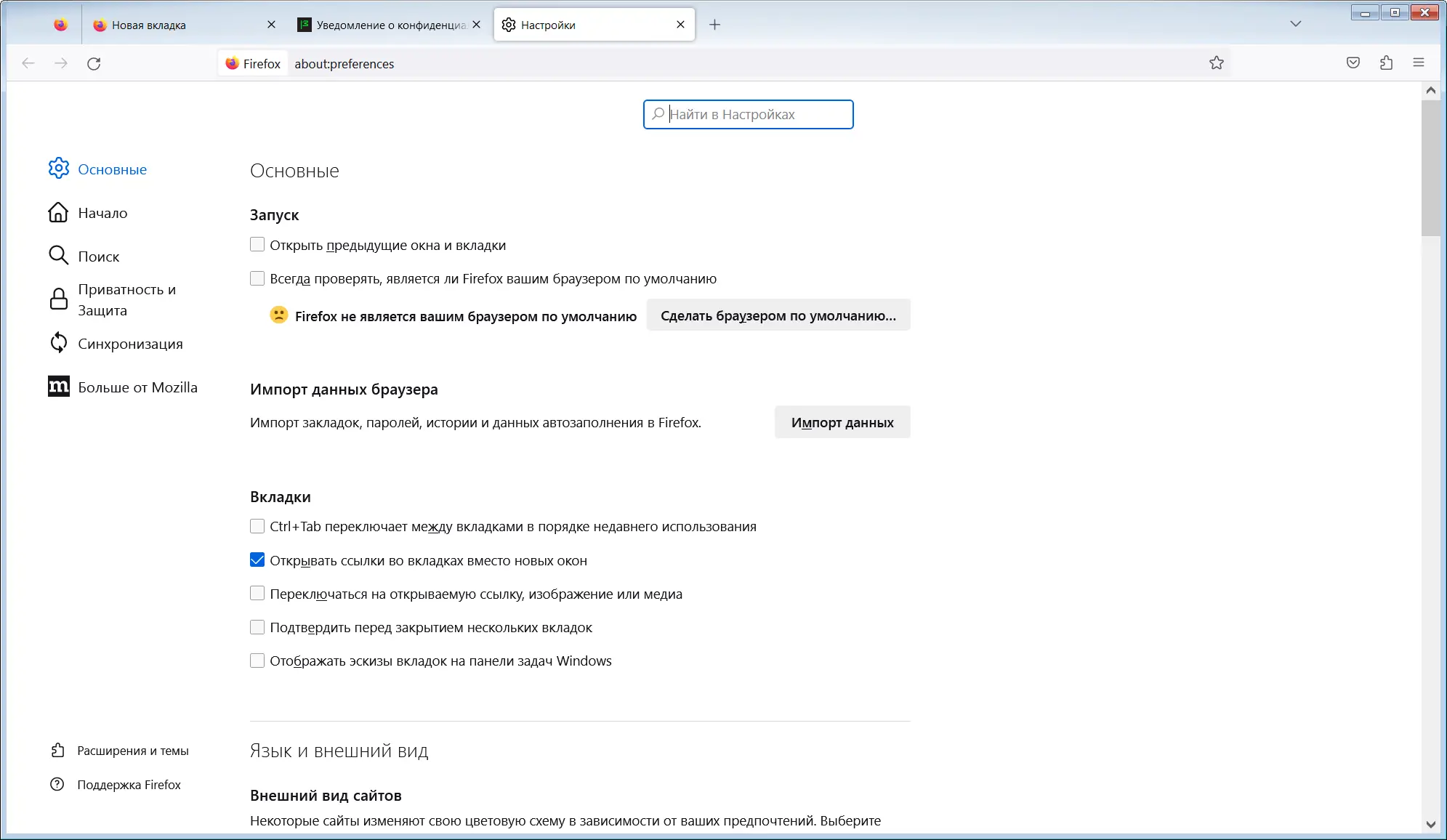 Настройки программы