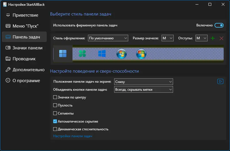 Настройки программы