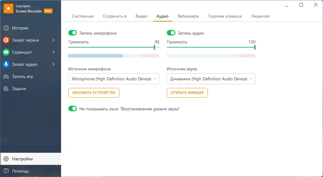 Настройки программы