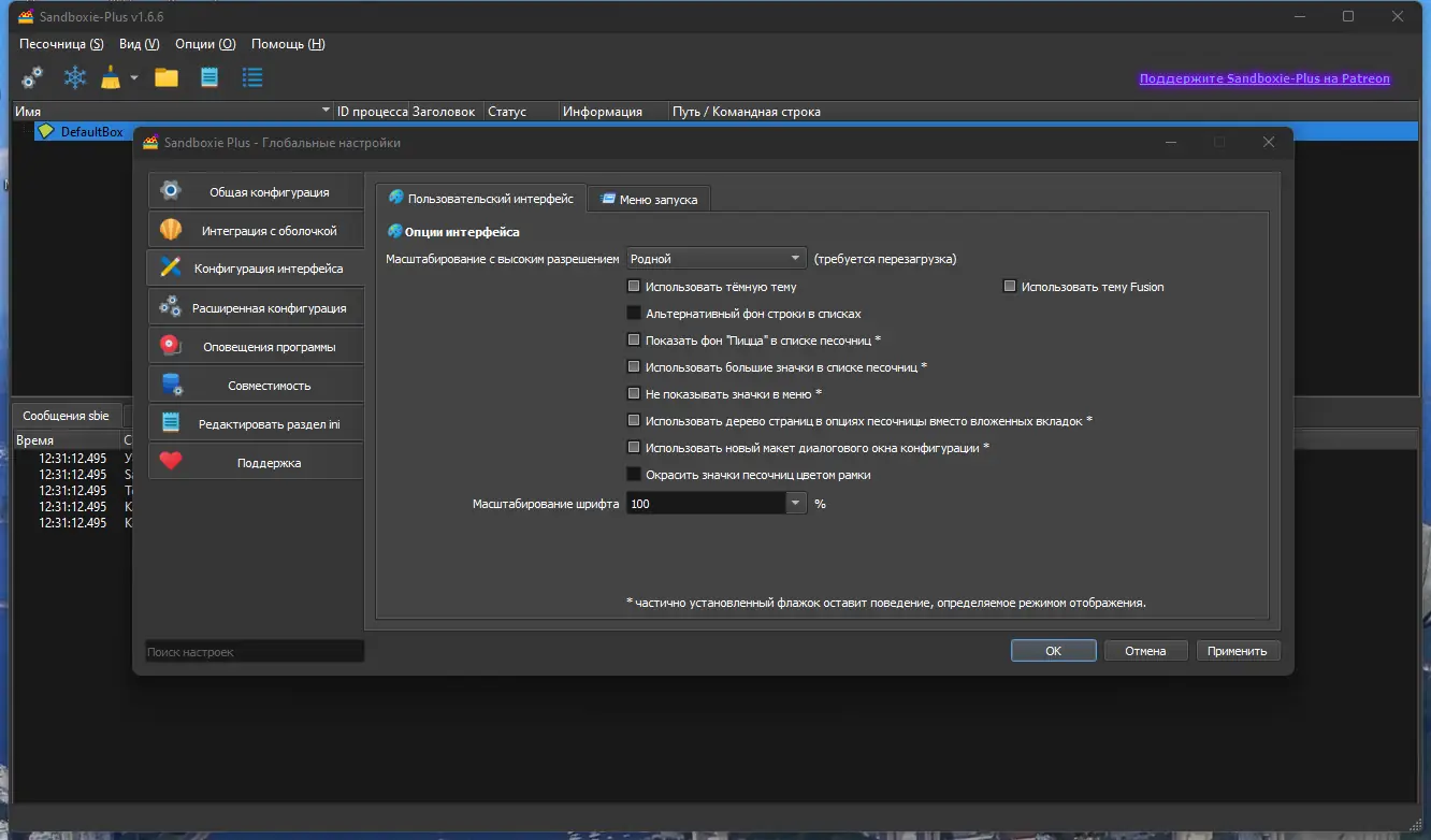 Настройки программы
