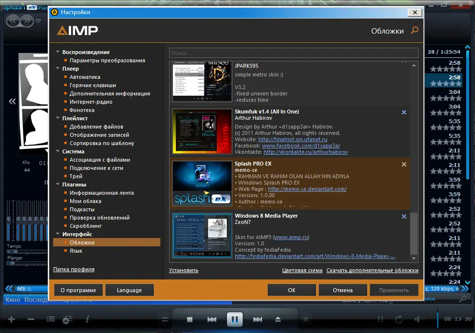 Настройки программы