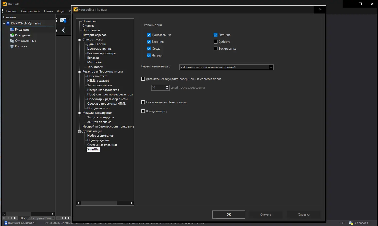 Настройки программы