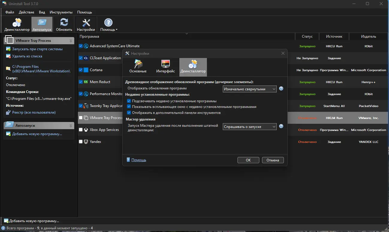 Настройки программы