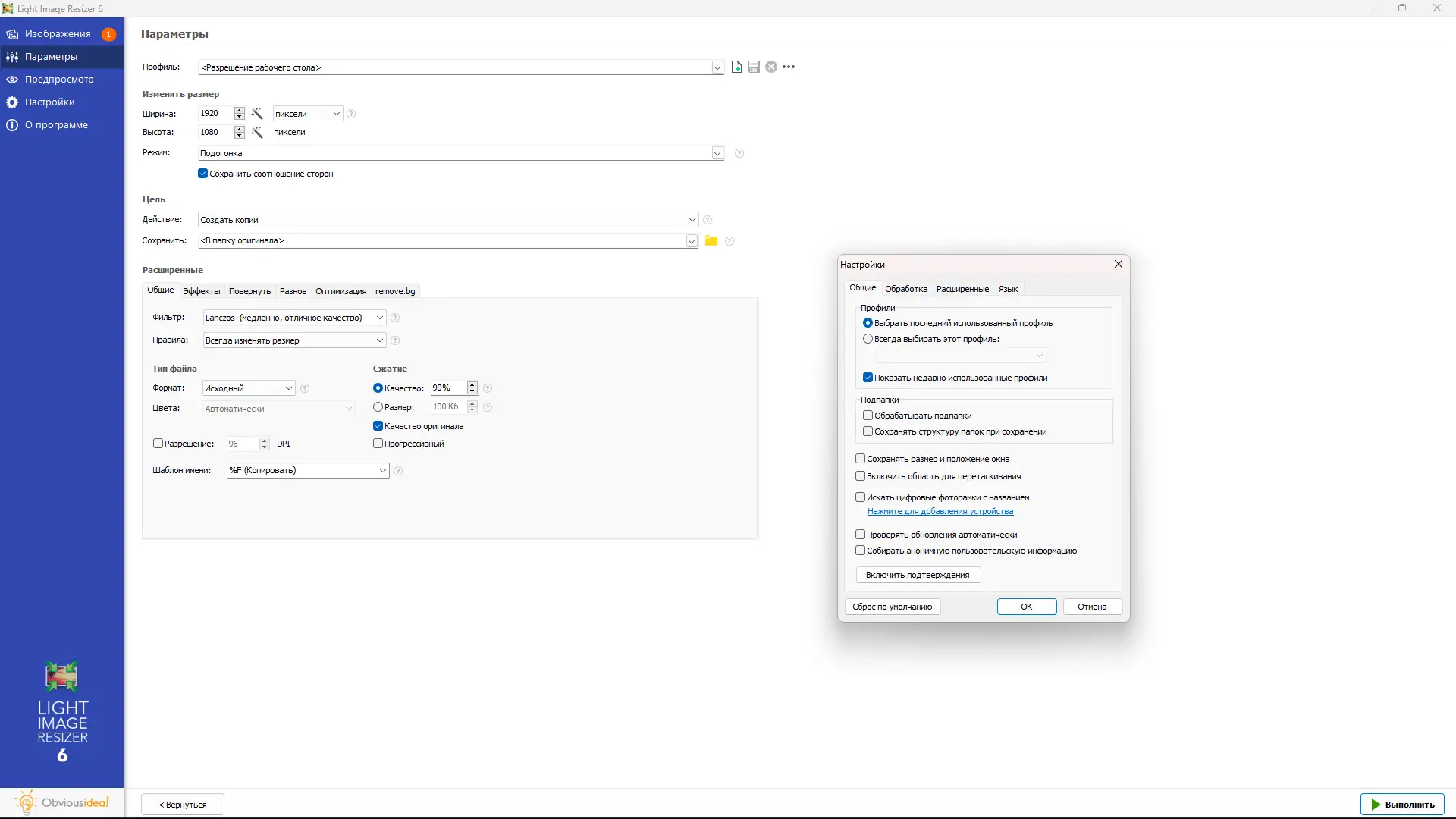 Настройки программы