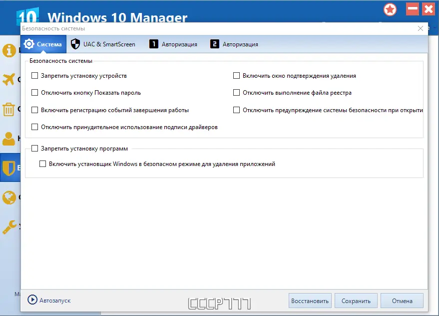 Настройки программы