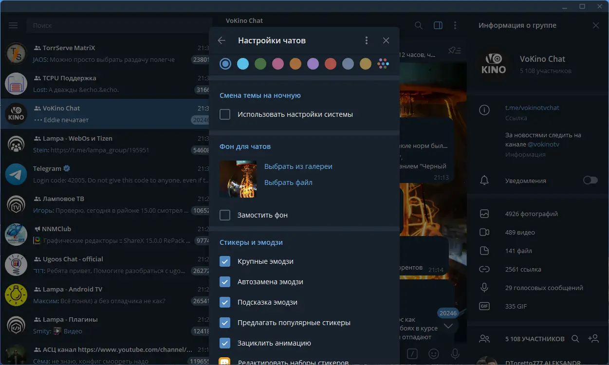 Настройки программы