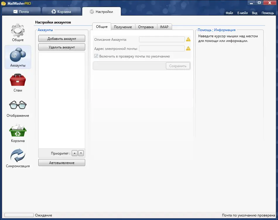 Настройки программы