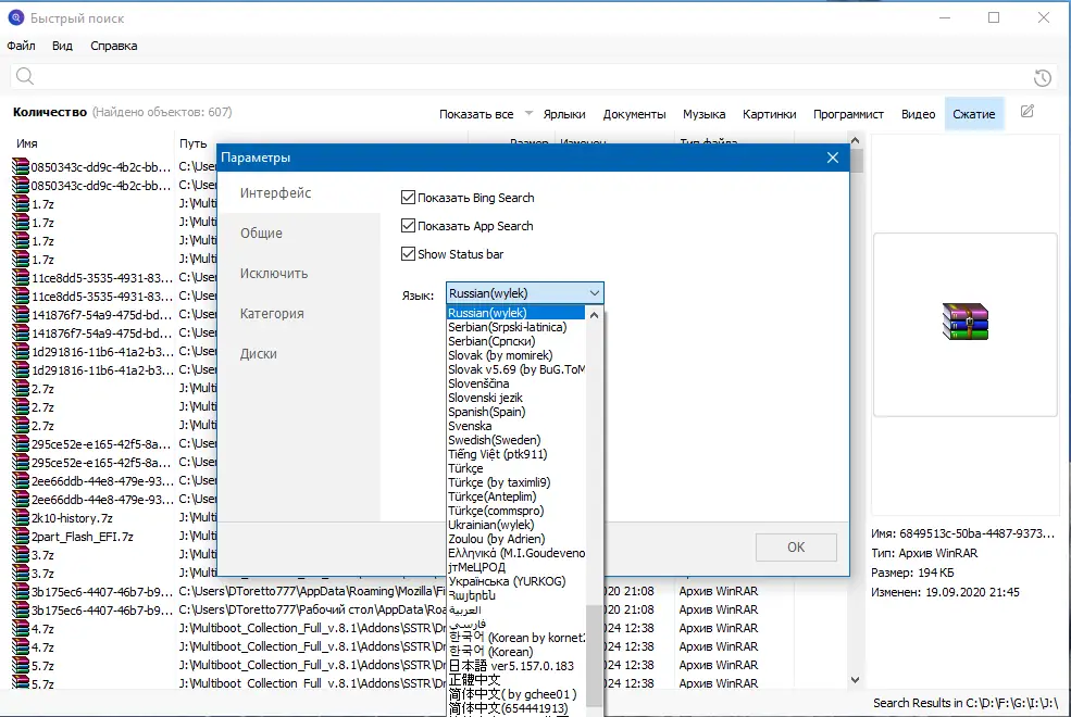 Настройки программы