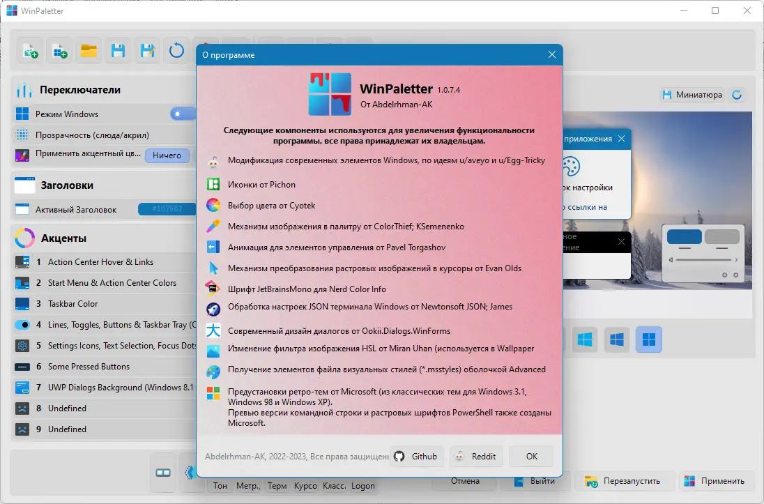Настройки программы