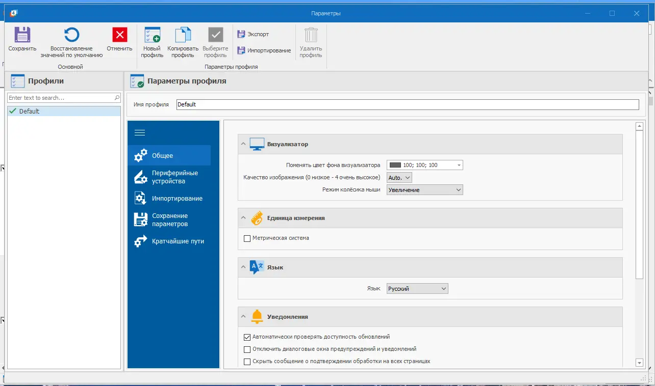 Настройки программы