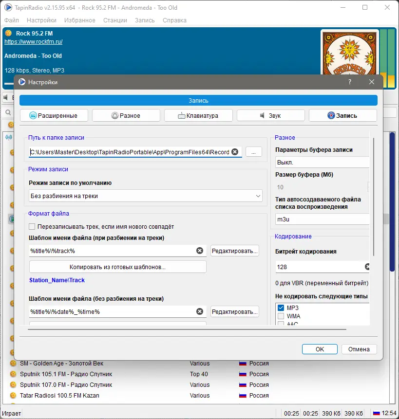 Настройки программы
