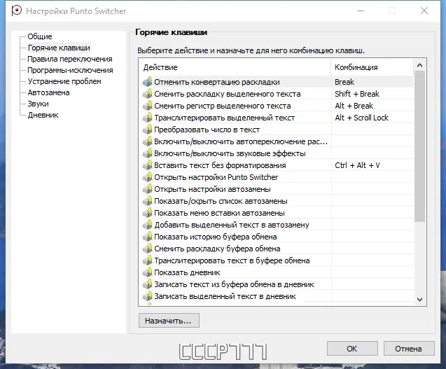Настройки программы