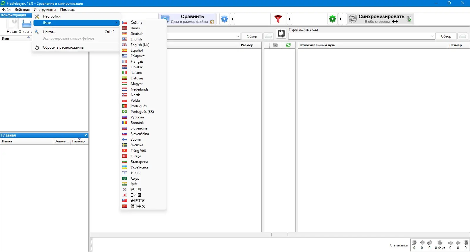 Настройки программы