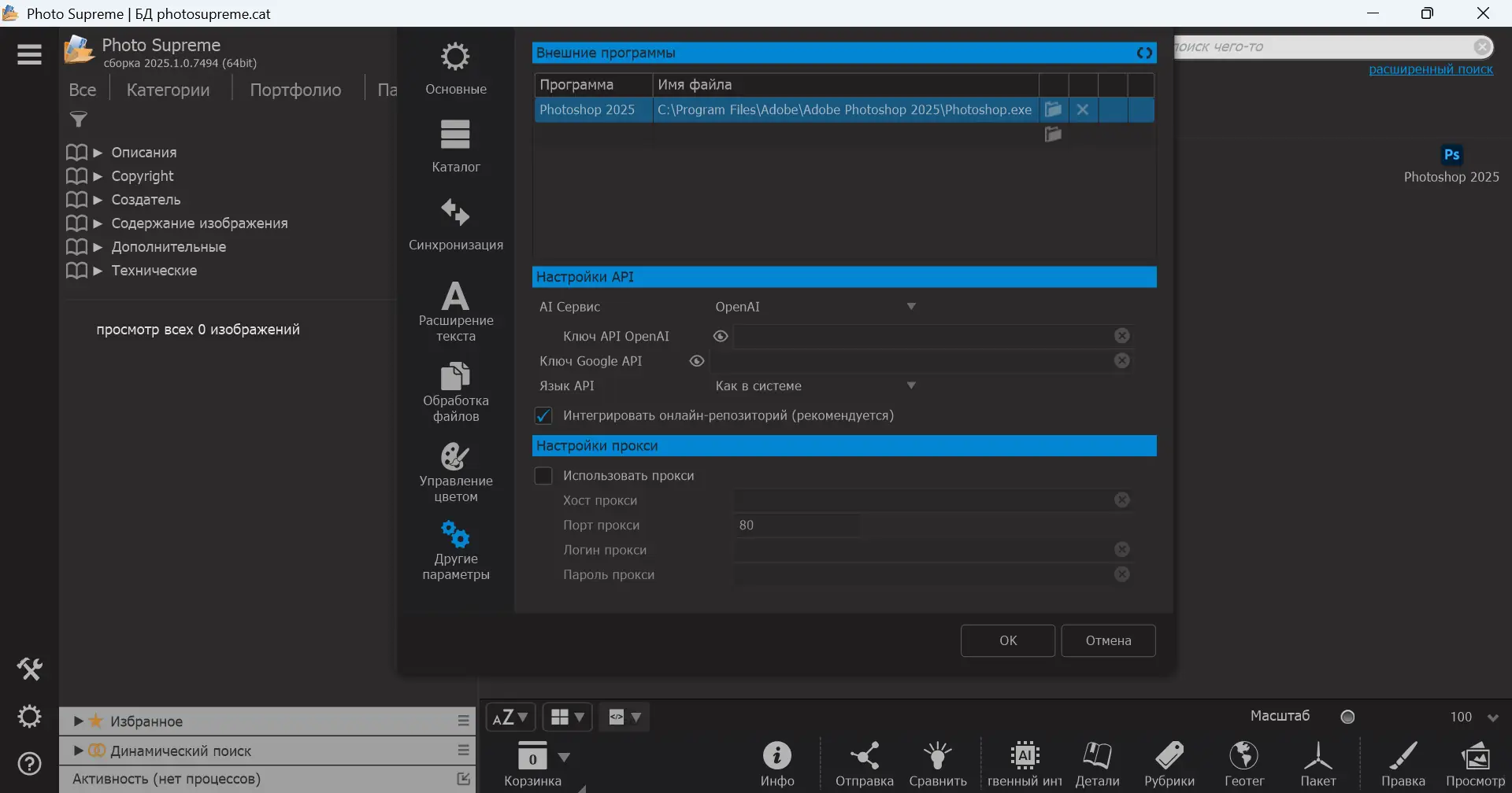 Настройки программы