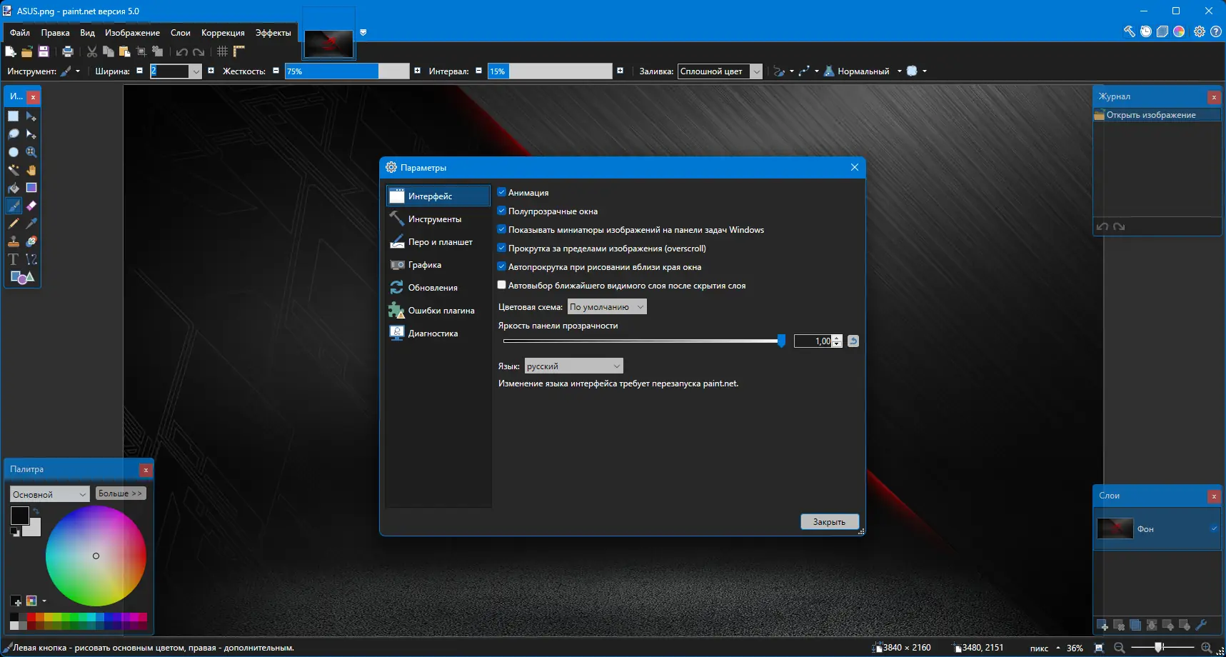 Настройки программы