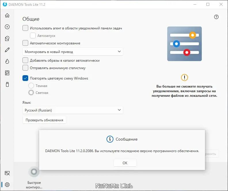 Настройки программы