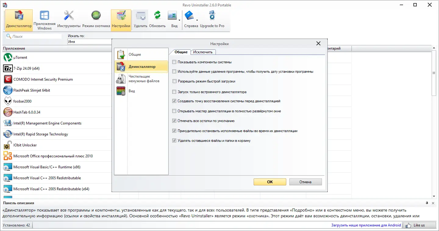 Настройки программы