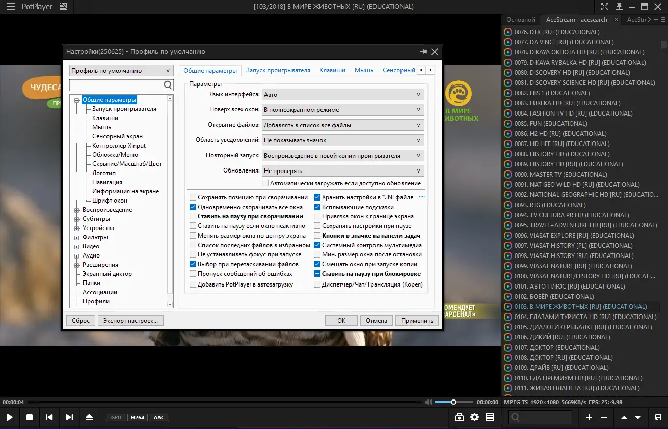 Настройки программы
