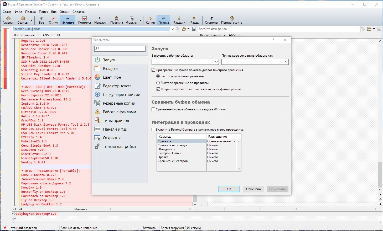 Настройки программы