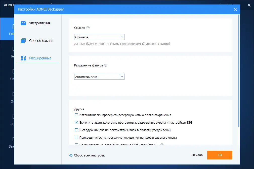 Настройки программы