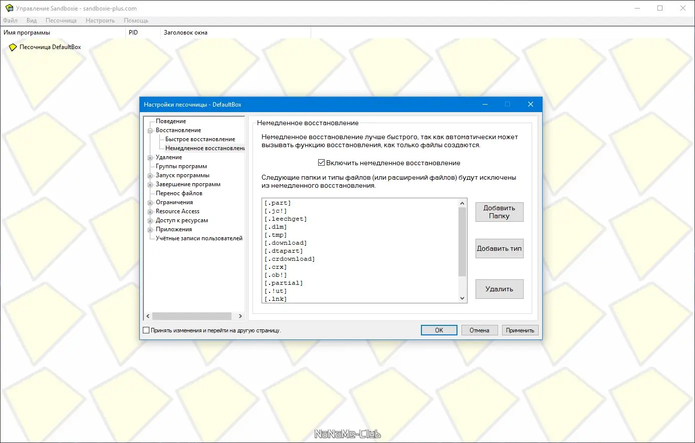 Настройки программы