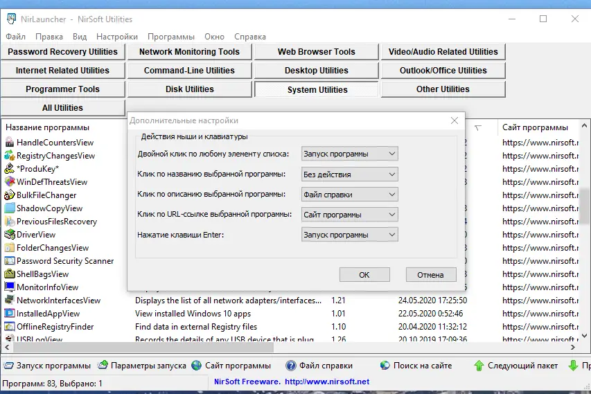 Настройки программы
